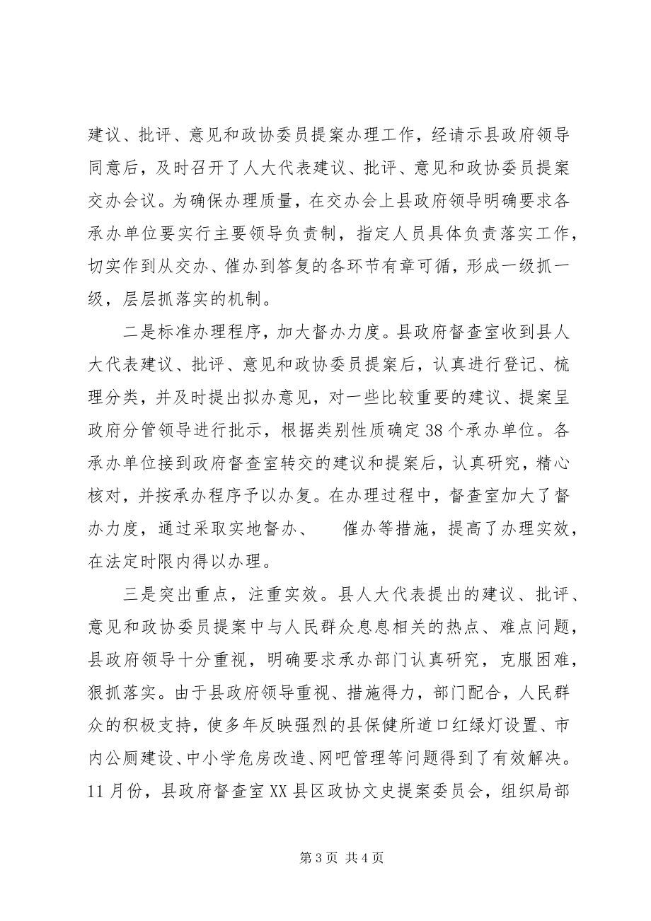 2023年县政府办公室主任工作总结办公室工作总结.docx_第3页