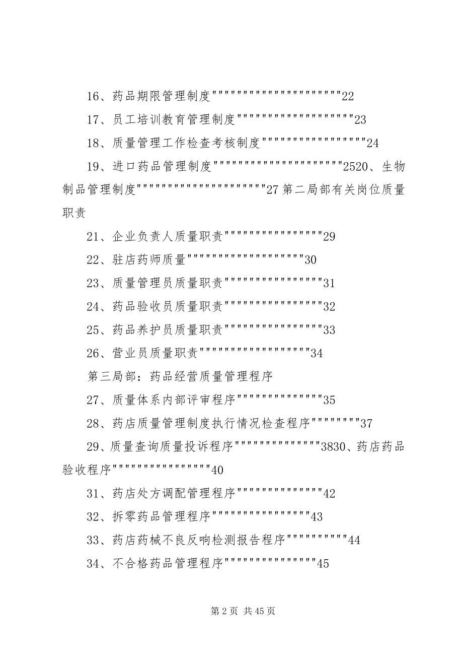 2023年药品经营企业质量负责人职责.docx_第2页