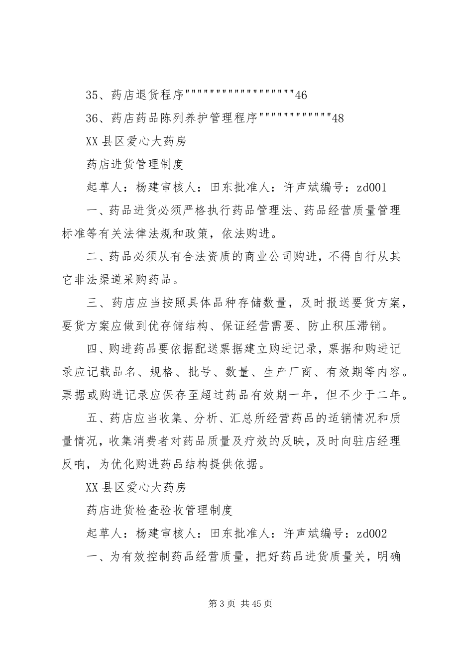 2023年药品经营企业质量负责人职责.docx_第3页