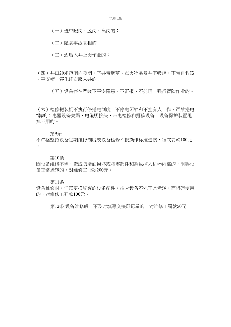 2023年耙装机维修工安全生产责任制.docx_第2页