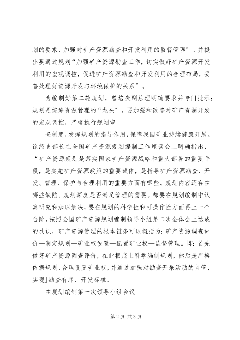 2023年鲁昕在现代职教体系建设专项规划编制座谈会上的致辞.docx_第2页