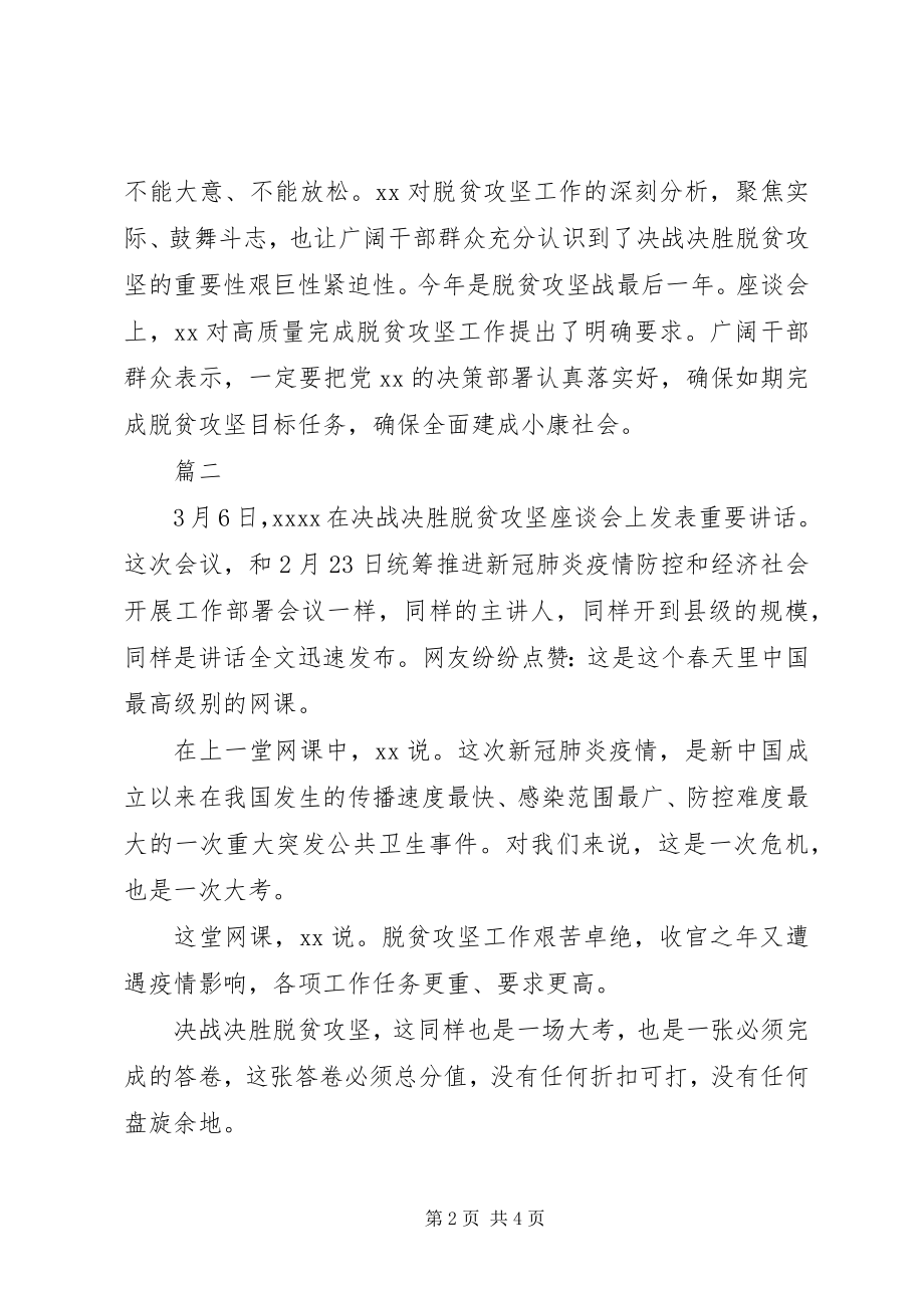 2023年学习贯彻决战决胜脱贫攻坚座谈会重要致辞精神心得体会二篇.docx_第2页