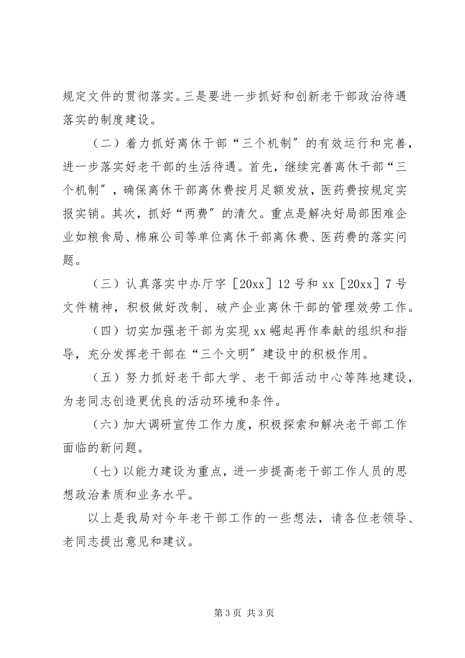 2023年在老干部座谈会上的讲话提纲.docx_第3页