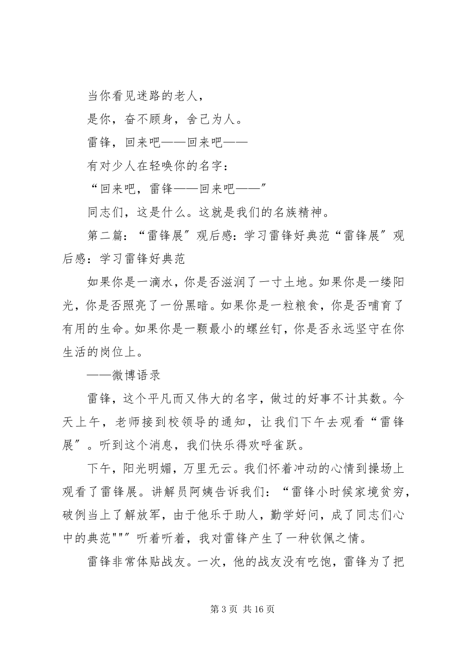 2023年学习雷锋好榜样观后感.docx_第3页