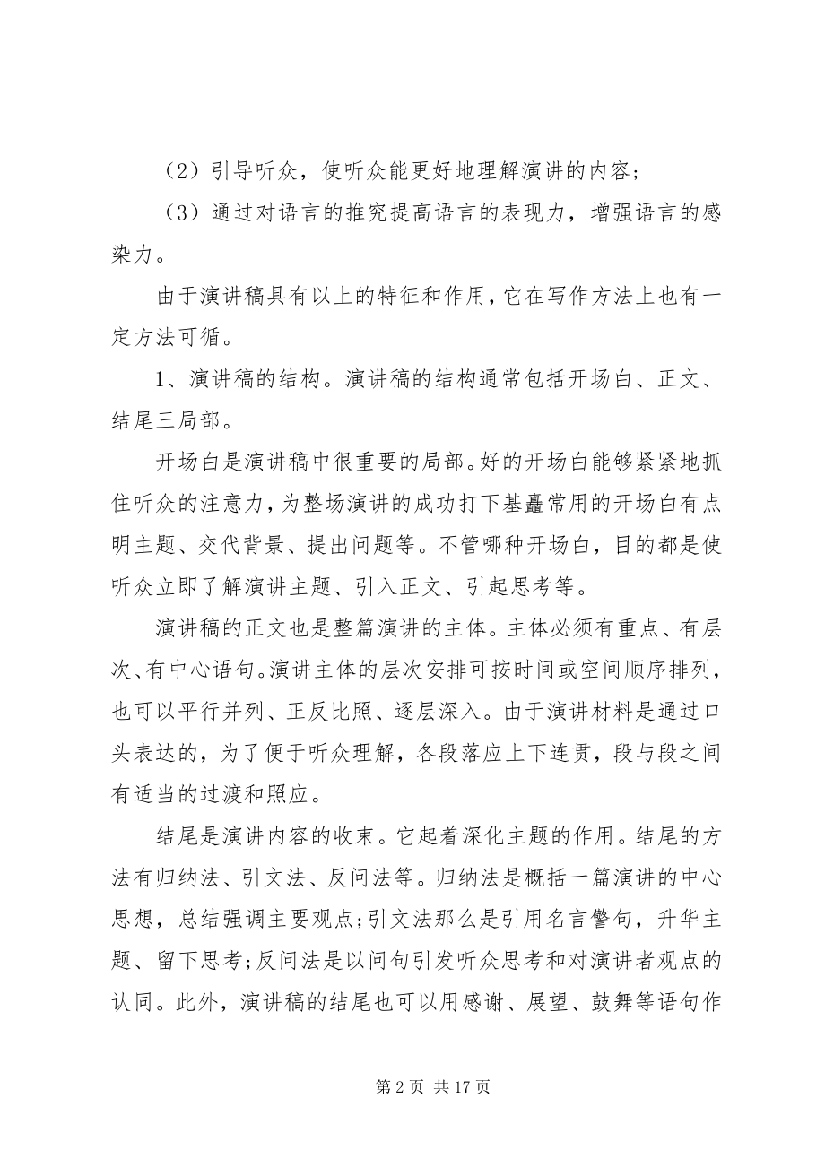 2023年演讲稿格式及例文.docx_第2页