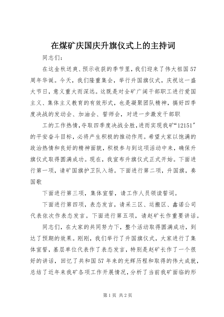 2023年在煤矿庆国庆升旗仪式上的主持词.docx_第1页