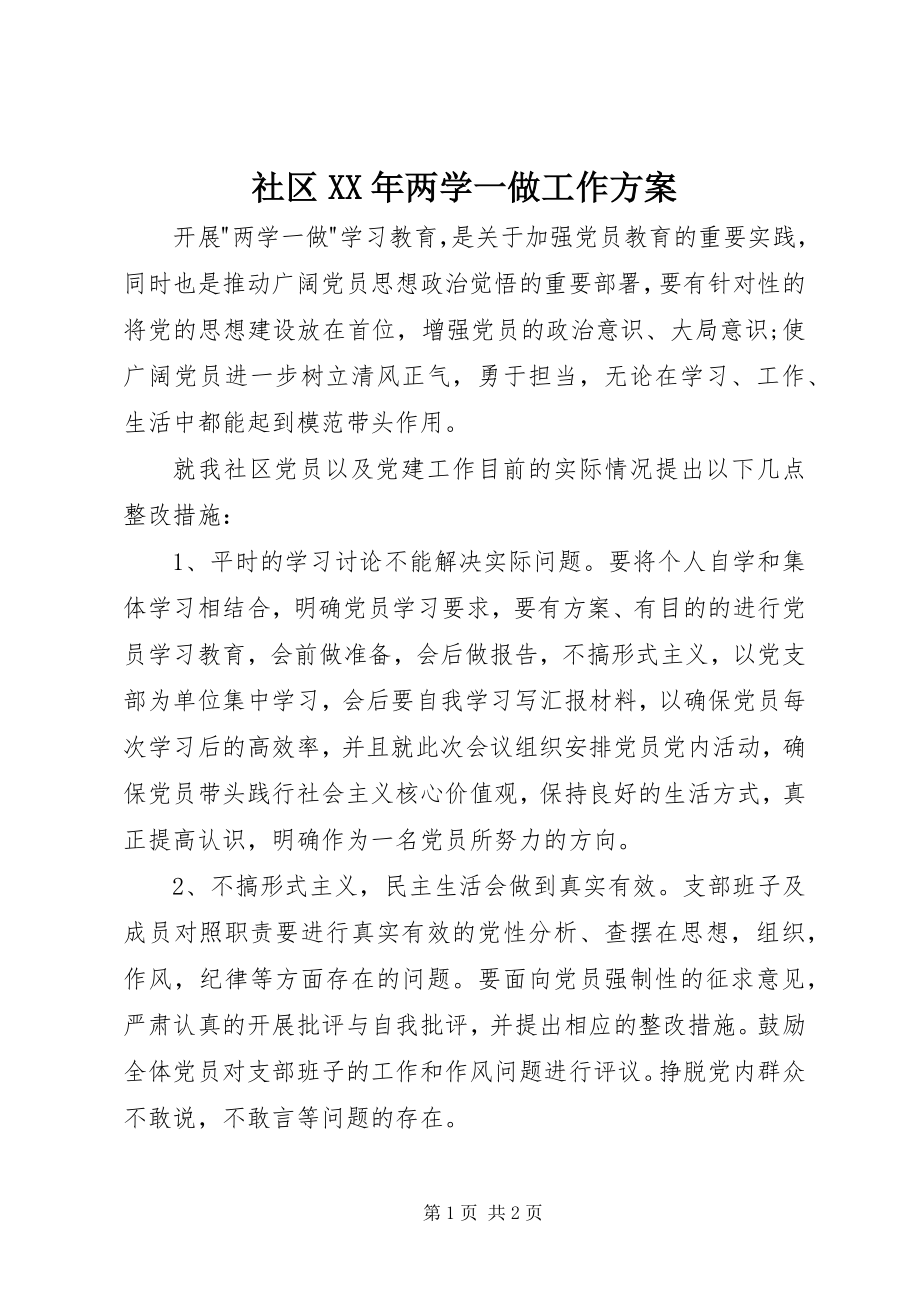 2023年社区两学一做工作计划.docx_第1页