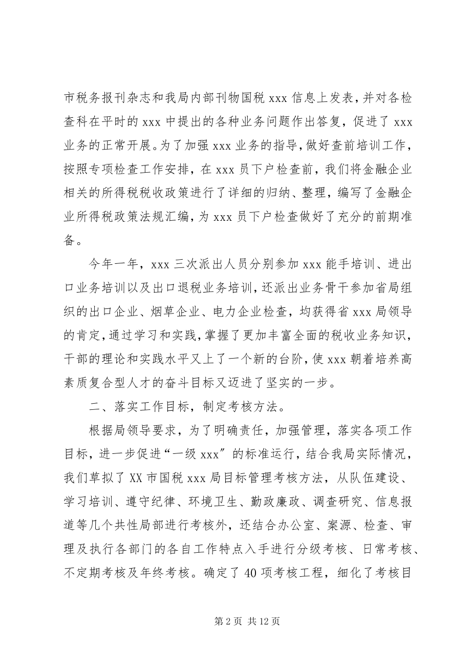 2023年税务局年度年终工作总结.docx_第2页