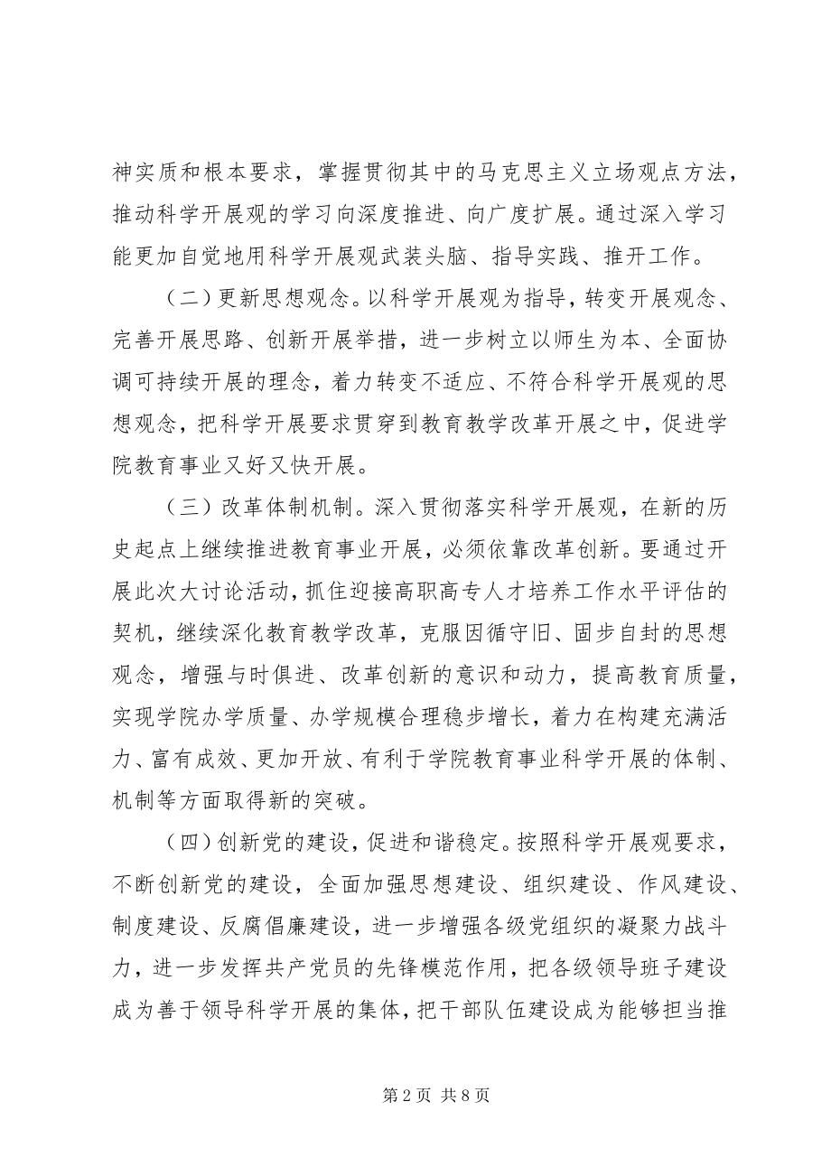 2023年新解放新跨越新崛起大讨论活动方案.docx_第2页