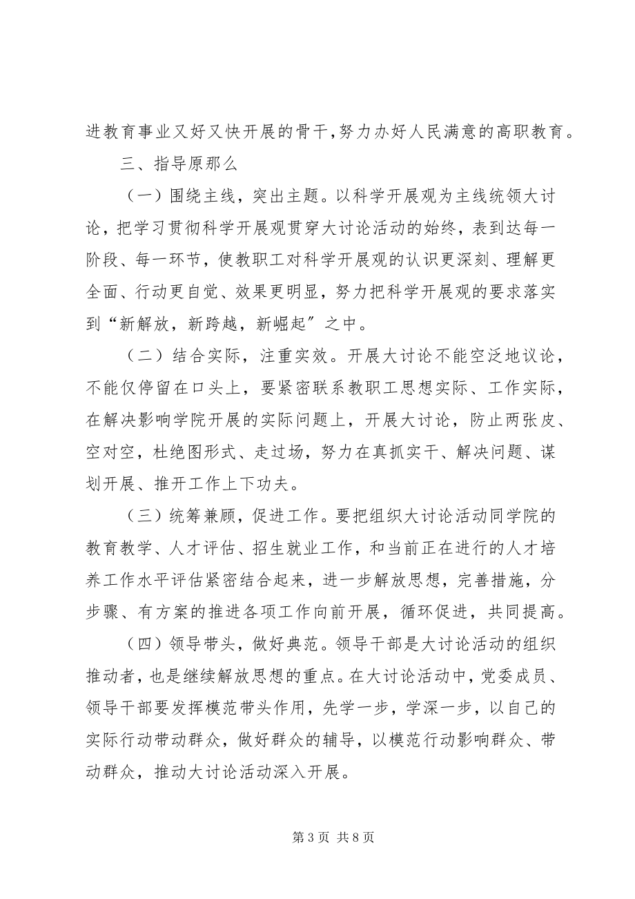 2023年新解放新跨越新崛起大讨论活动方案.docx_第3页