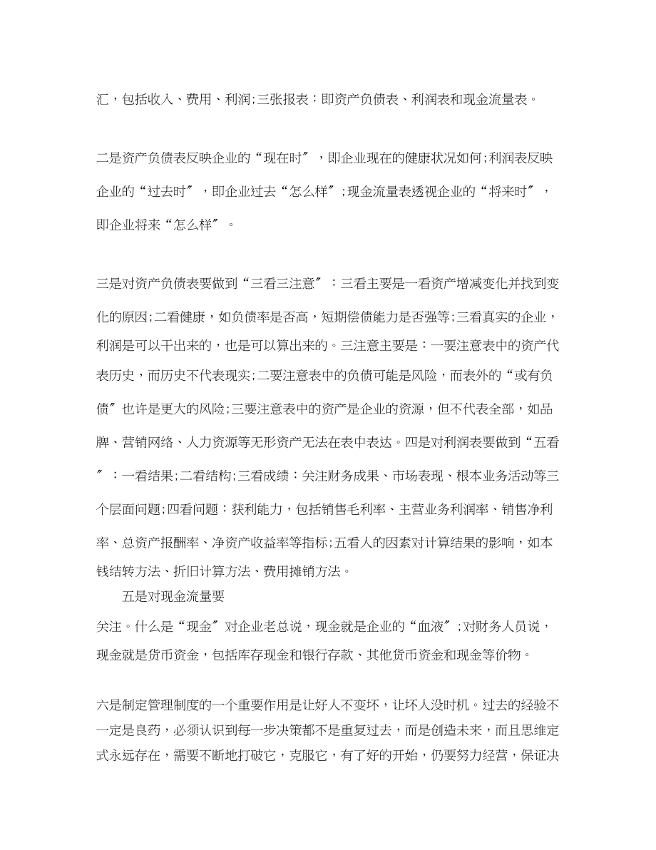 2023年财务成本管理学习心得6篇.docx_第2页