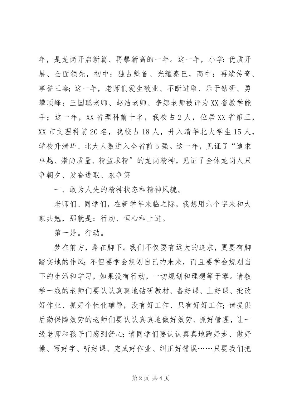 2023年学校秋季开学典礼致辞稿.docx_第2页