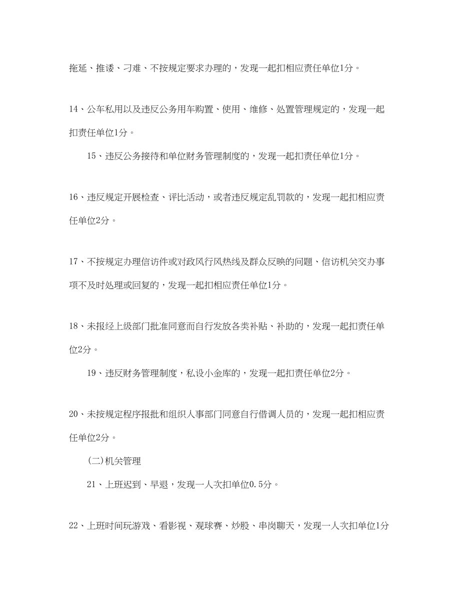 2023年彬县机关效能建设考核扣分细则.docx_第3页