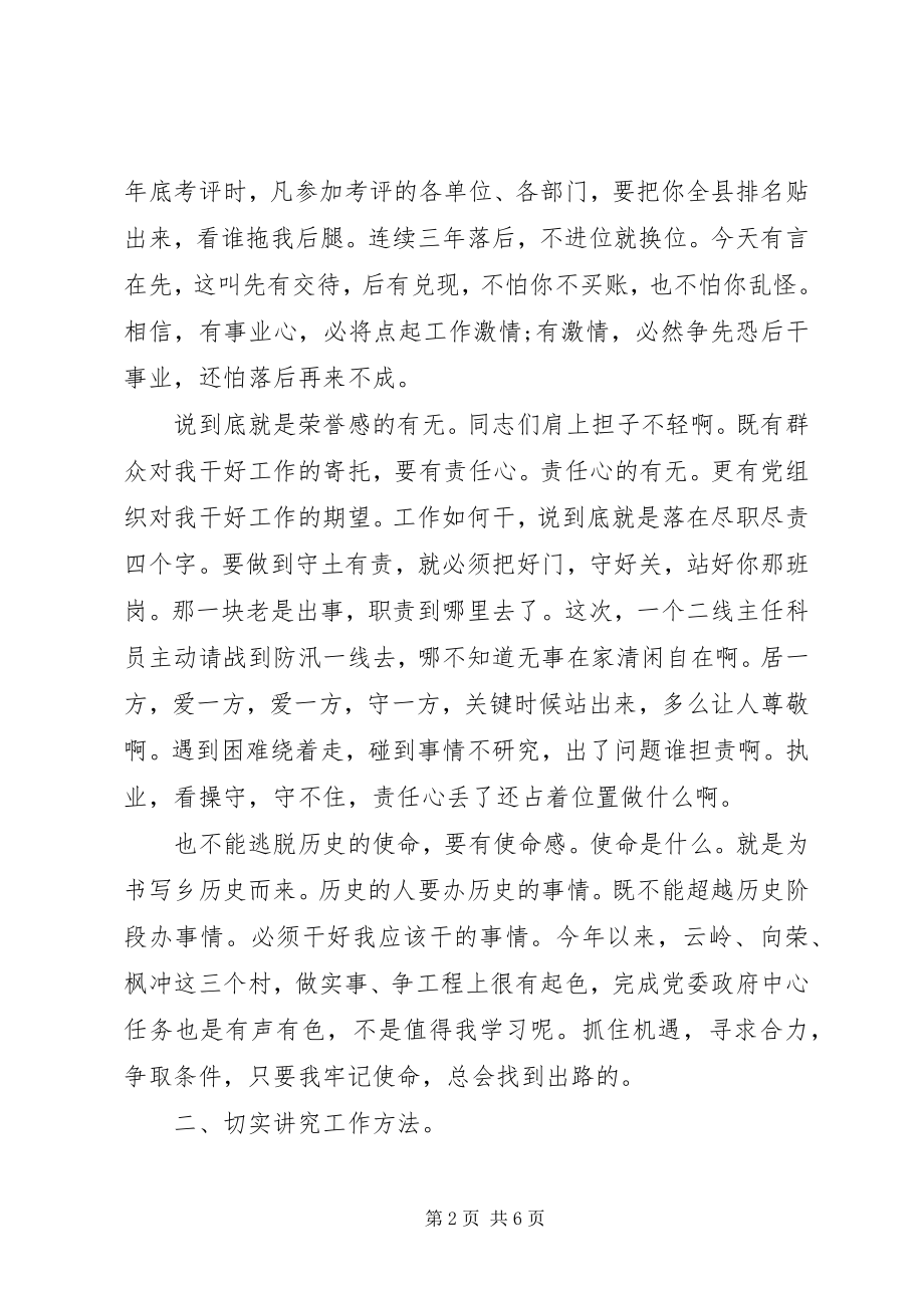 2023年乡镇党委学习大会领导总结致辞稿.docx_第2页