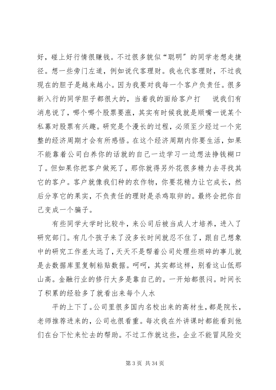 2023年写给想从事金融类同学的一些话转自人大经济论坛.docx_第3页