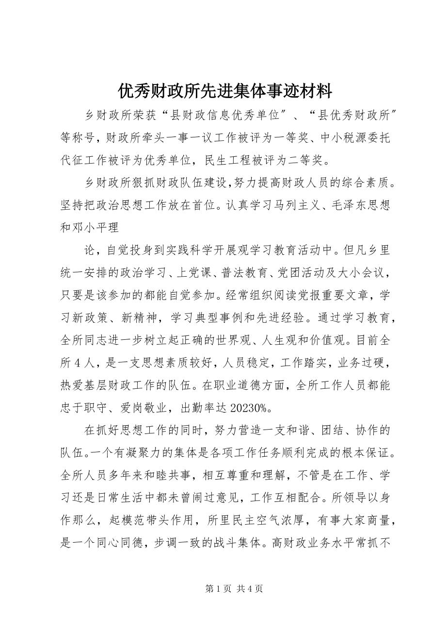 2023年优秀财政所先进集体事迹材料.docx_第1页