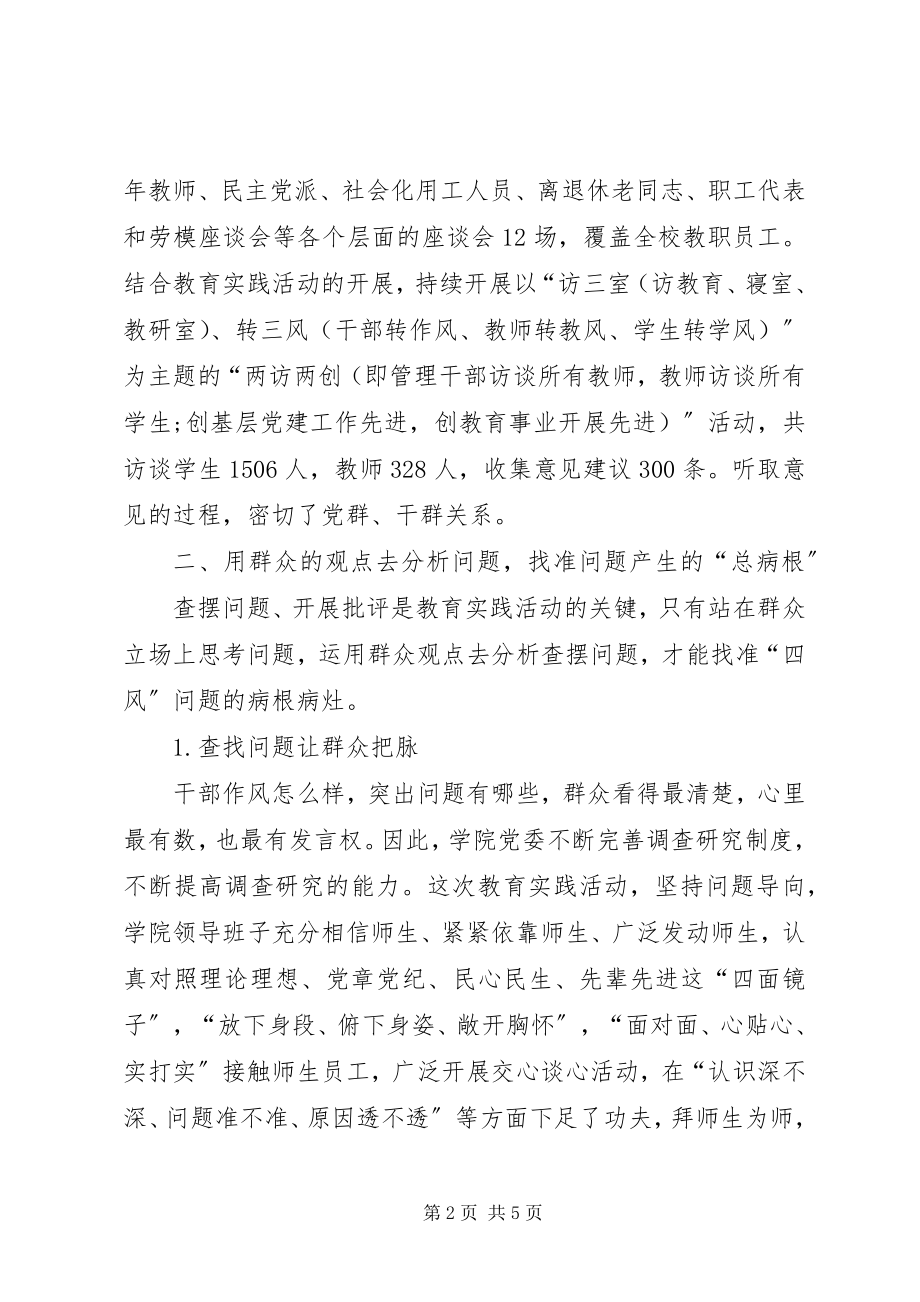 2023年群众路线教育实践活动的思考.docx_第2页