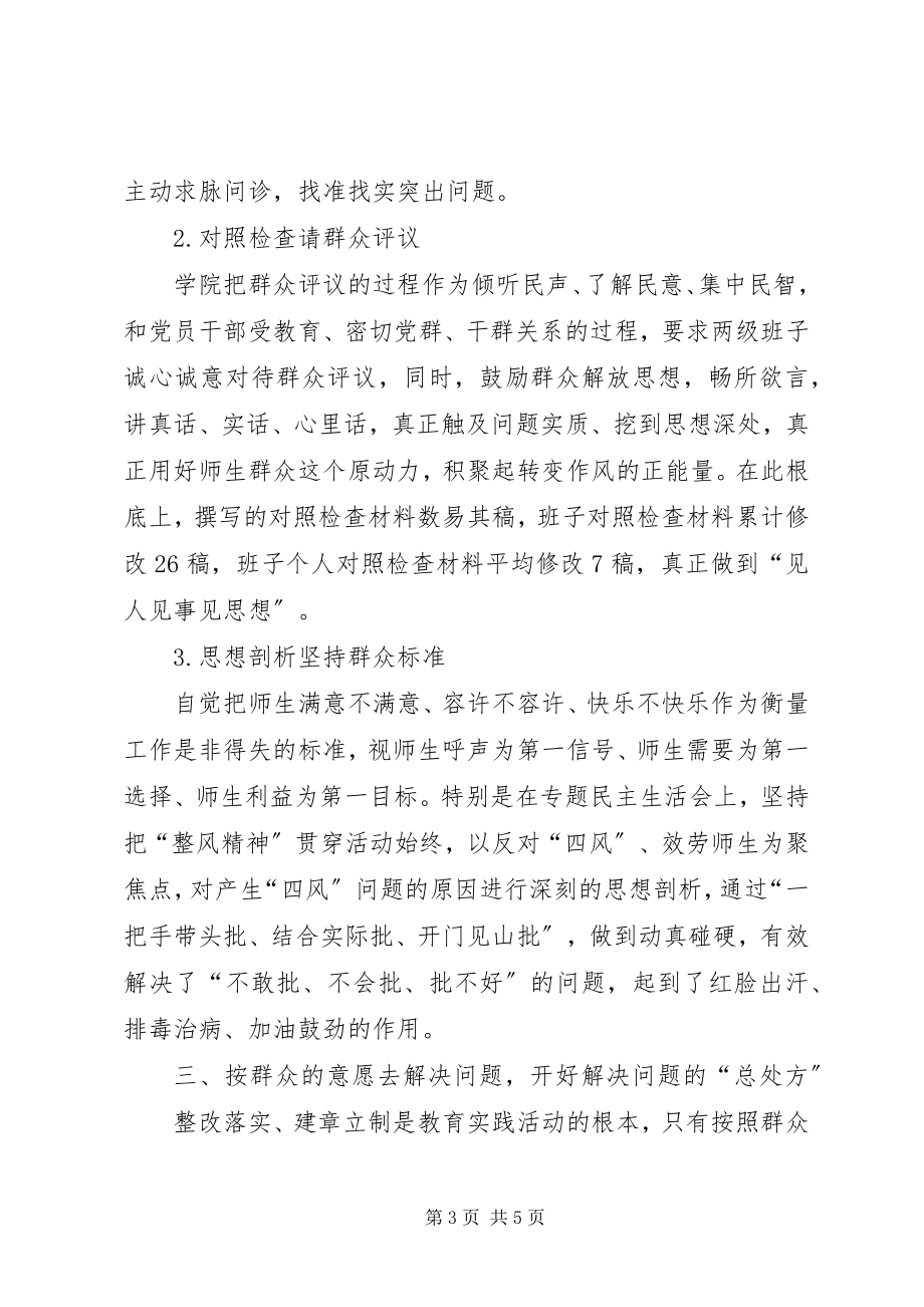 2023年群众路线教育实践活动的思考.docx_第3页