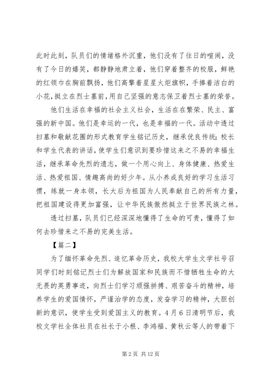 2023年学校清明节活动总结六篇.docx_第2页