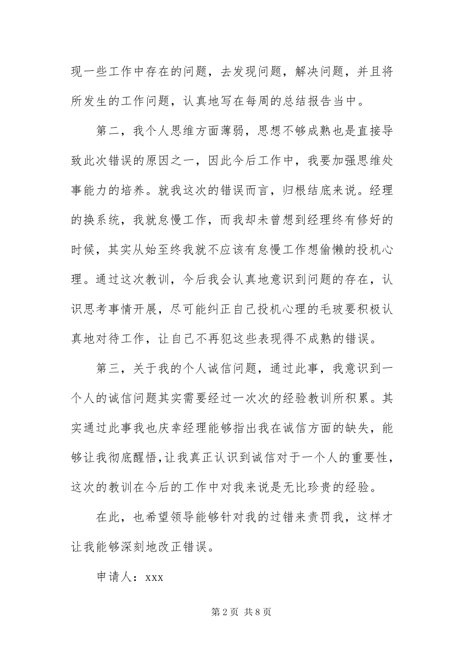 2023年员工工作出错万能检讨书三篇.docx_第2页