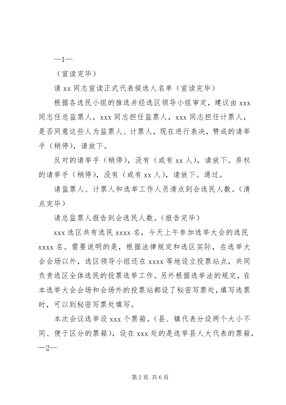 2023年选举程序主持词.docx_第2页