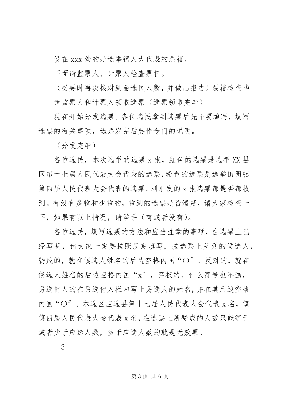 2023年选举程序主持词.docx_第3页