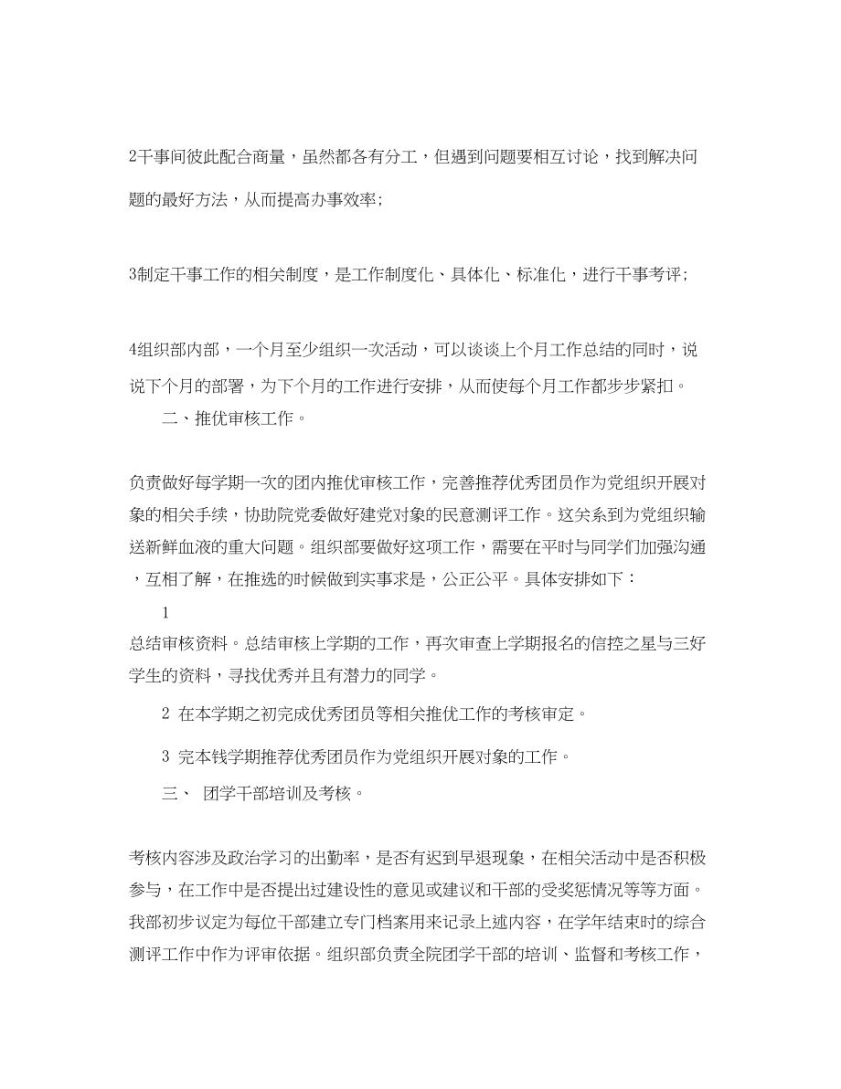 2023年部门学生会新学期工作计划范文.docx_第2页