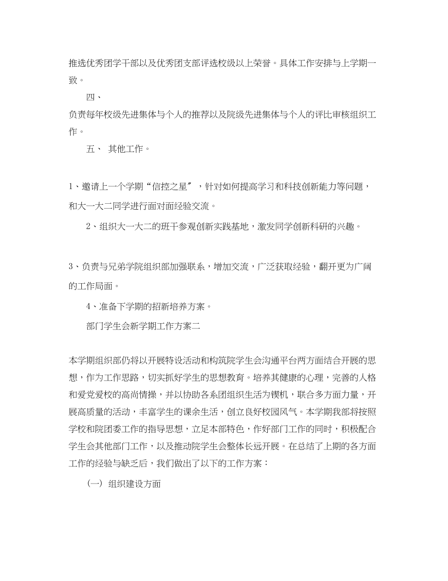 2023年部门学生会新学期工作计划范文.docx_第3页