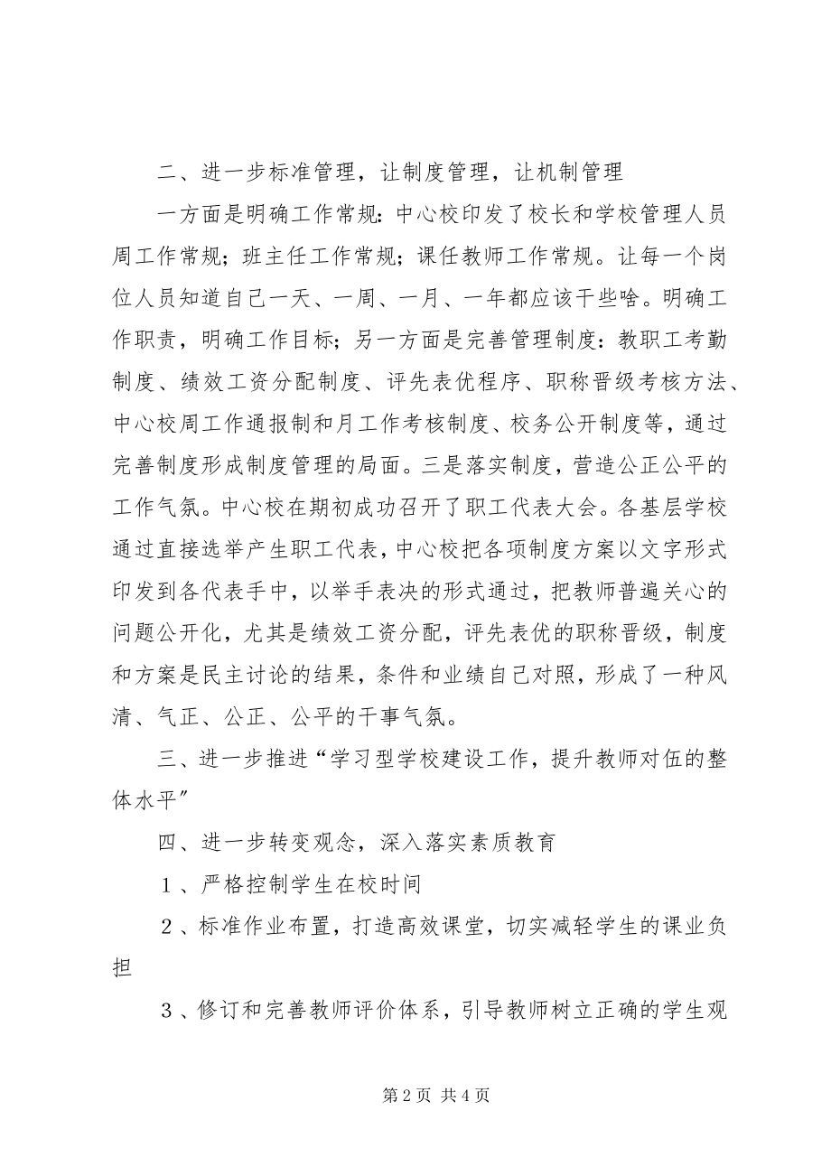 2023年学校管理的述职报告.docx_第2页