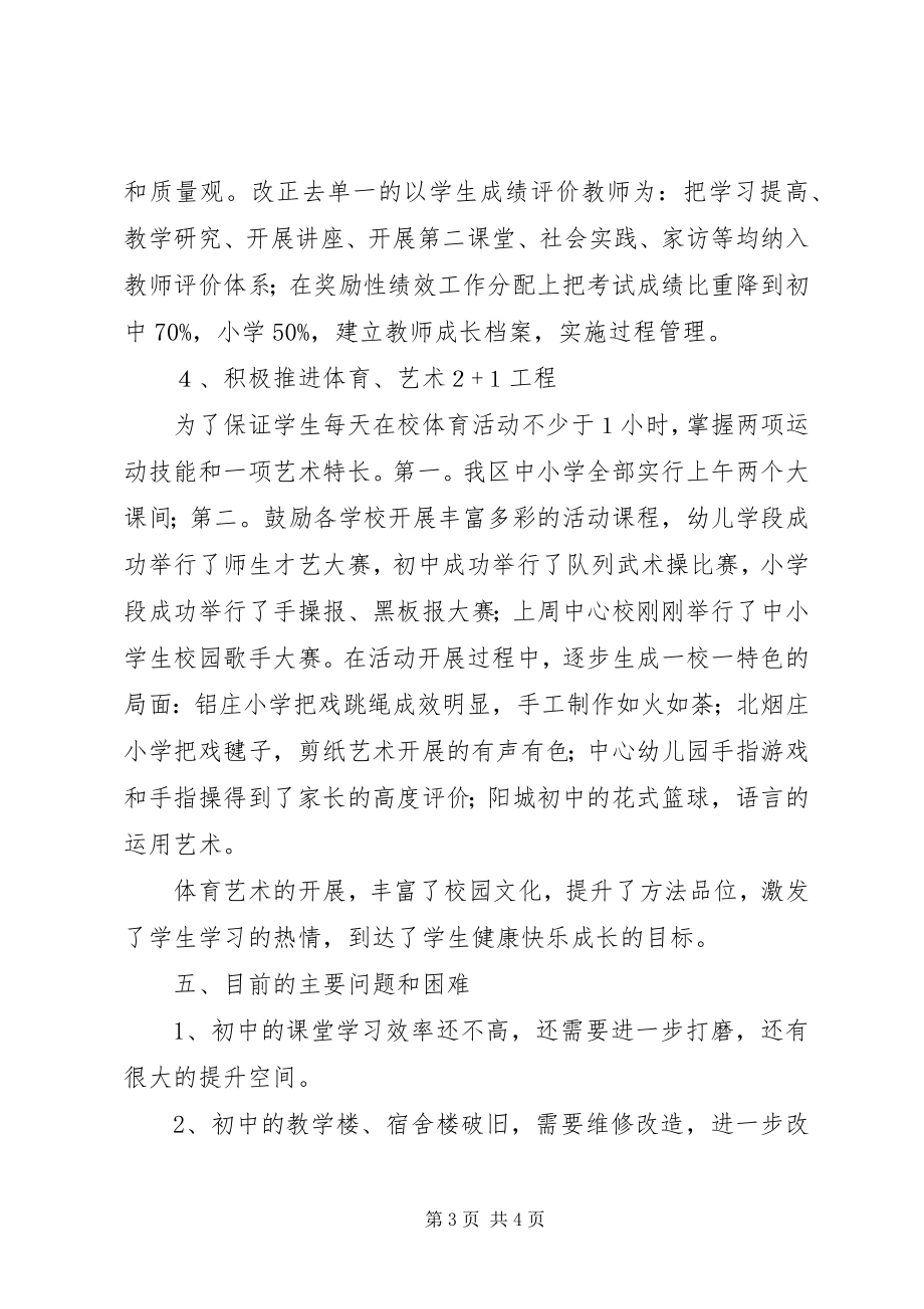 2023年学校管理的述职报告.docx_第3页