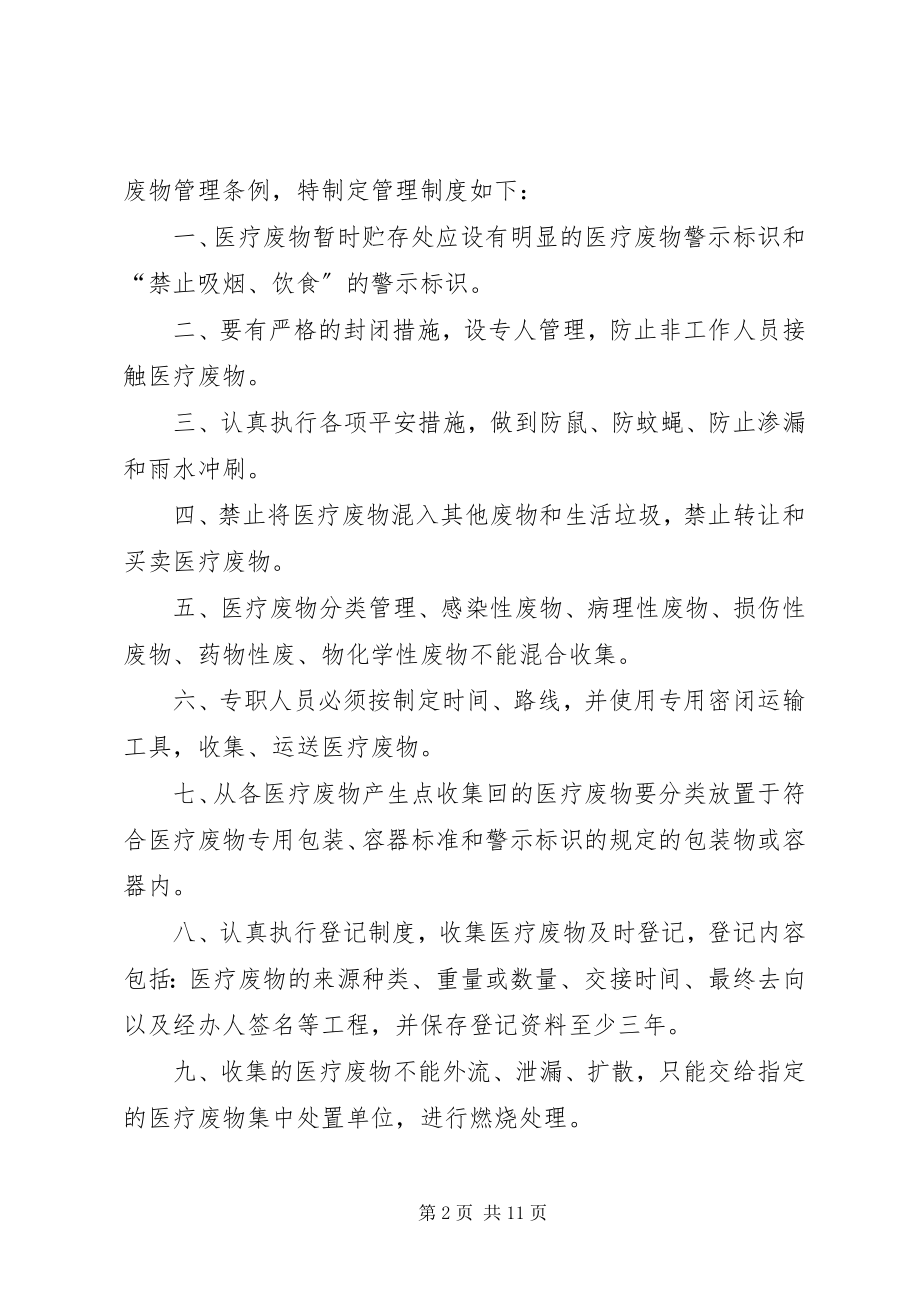 2023年医疗废物暂存处管理制度.docx_第2页