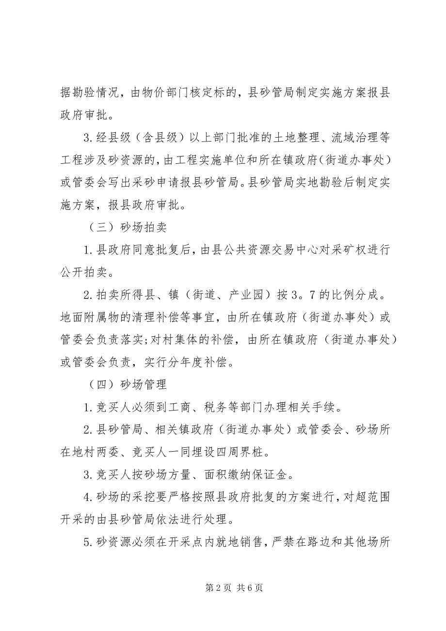 2023年砂资源开发管理指导意见.docx_第2页