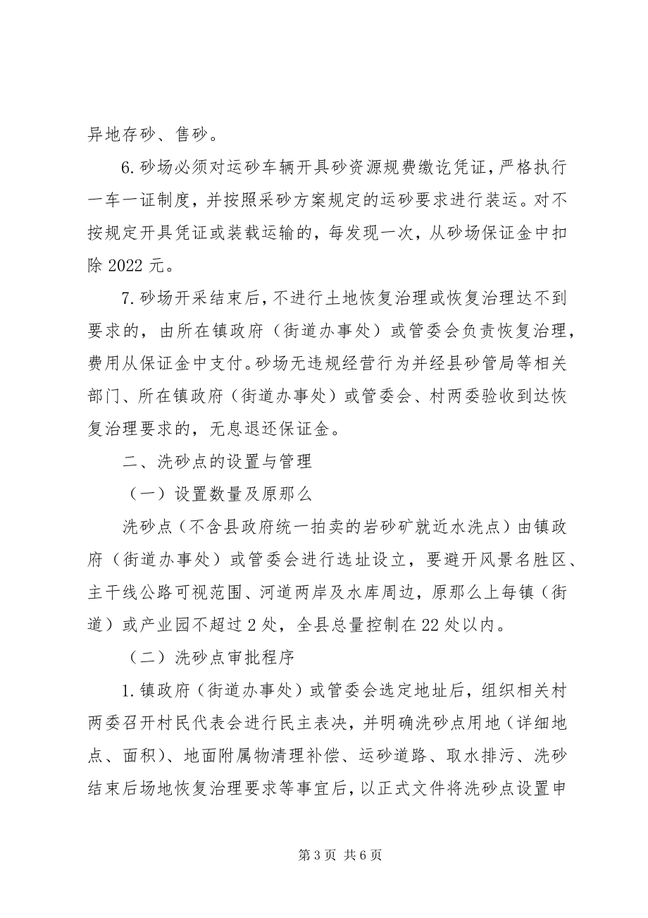 2023年砂资源开发管理指导意见.docx_第3页