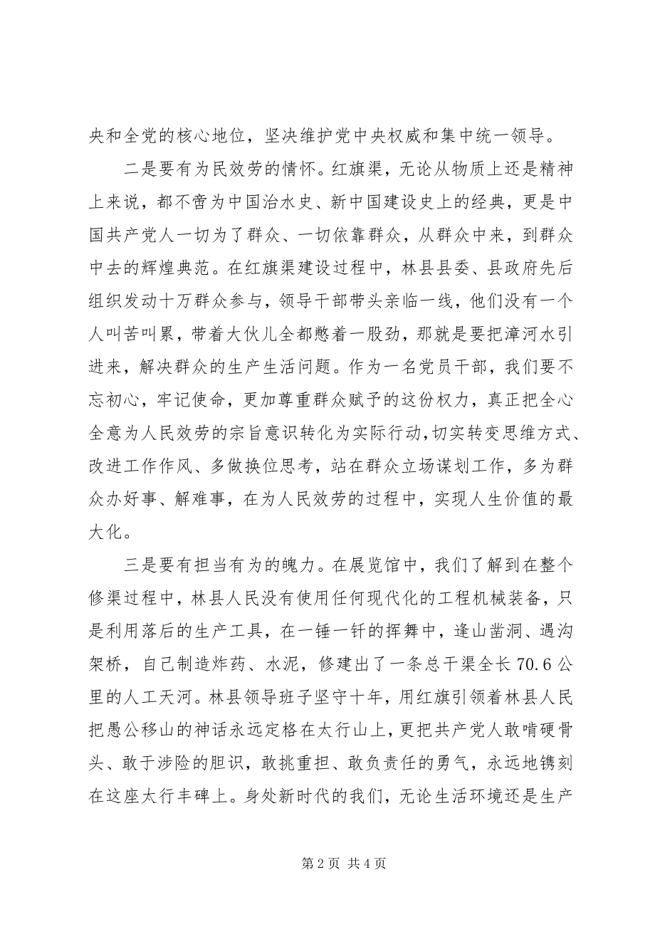 2023年学习和传承红旗渠精神心得体会.docx_第2页