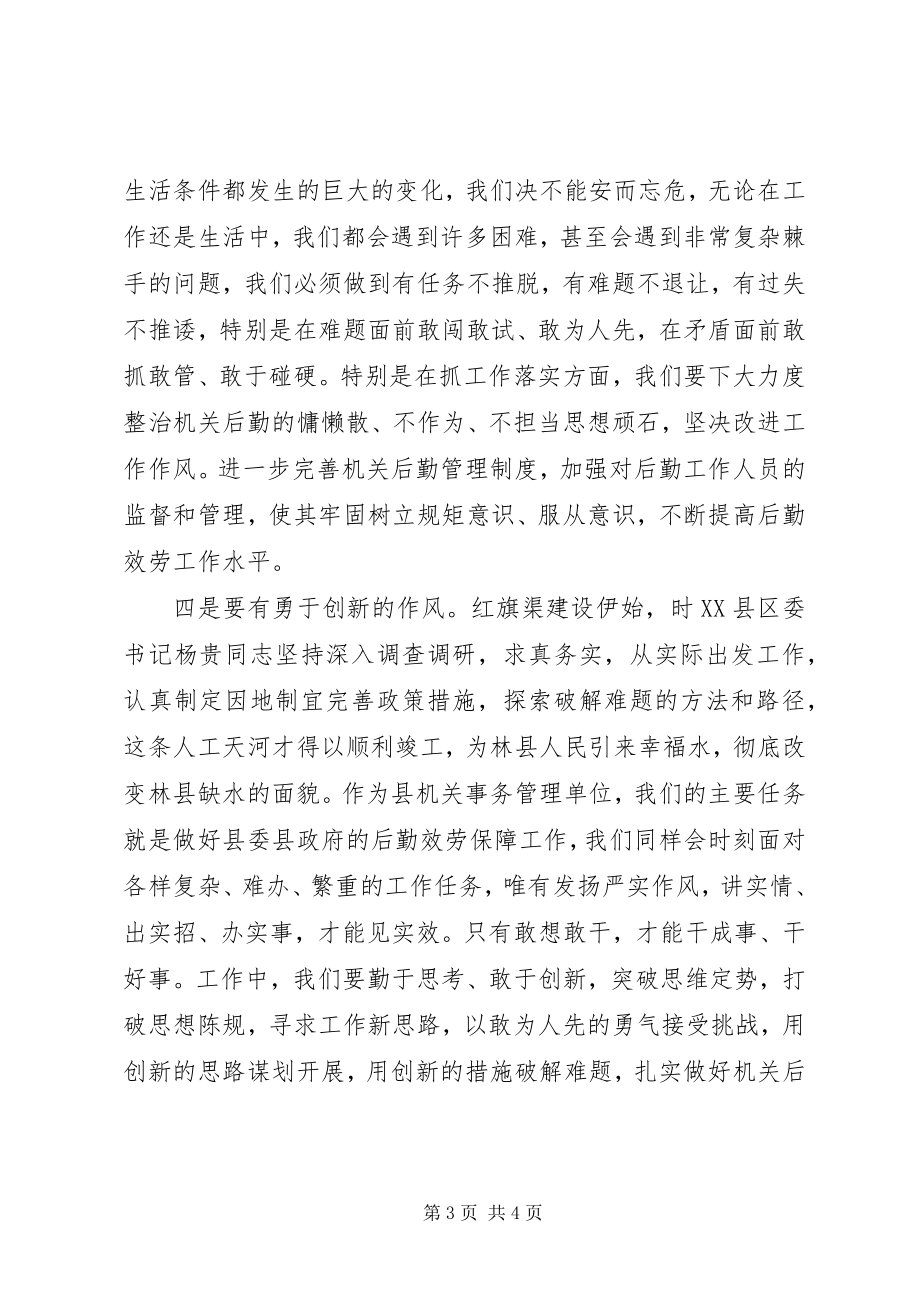 2023年学习和传承红旗渠精神心得体会.docx_第3页