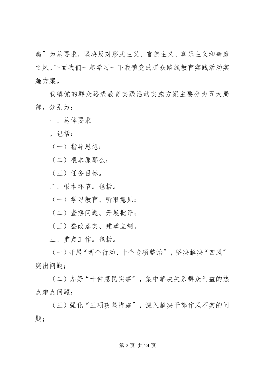 2023年学校教职代会会议记录.docx_第2页