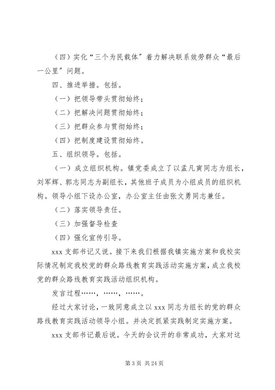 2023年学校教职代会会议记录.docx_第3页