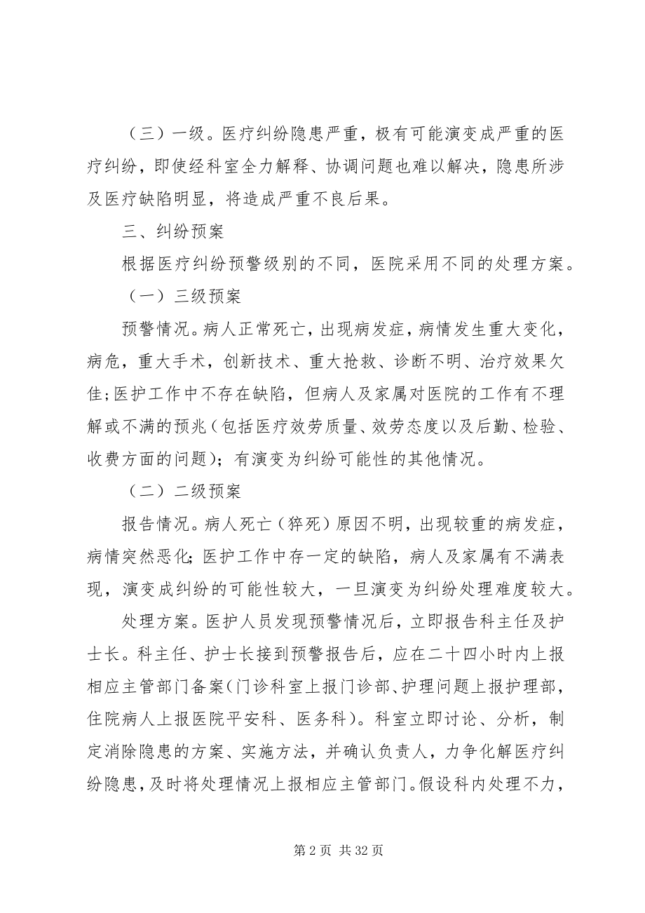 2023年医疗纠纷预警方案.docx_第2页