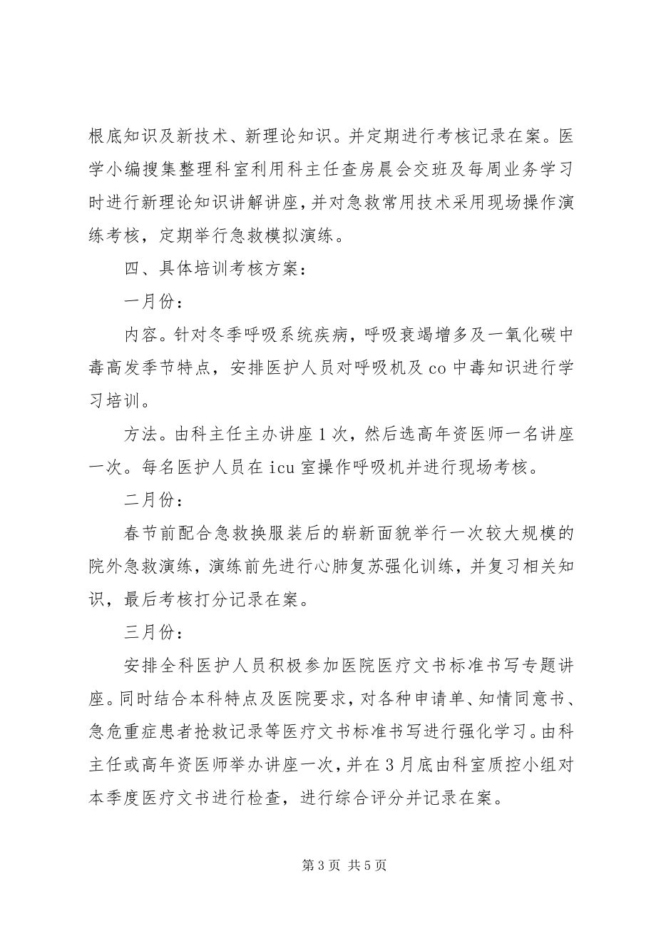 2023年医院三基三严培训工作计划.docx_第3页