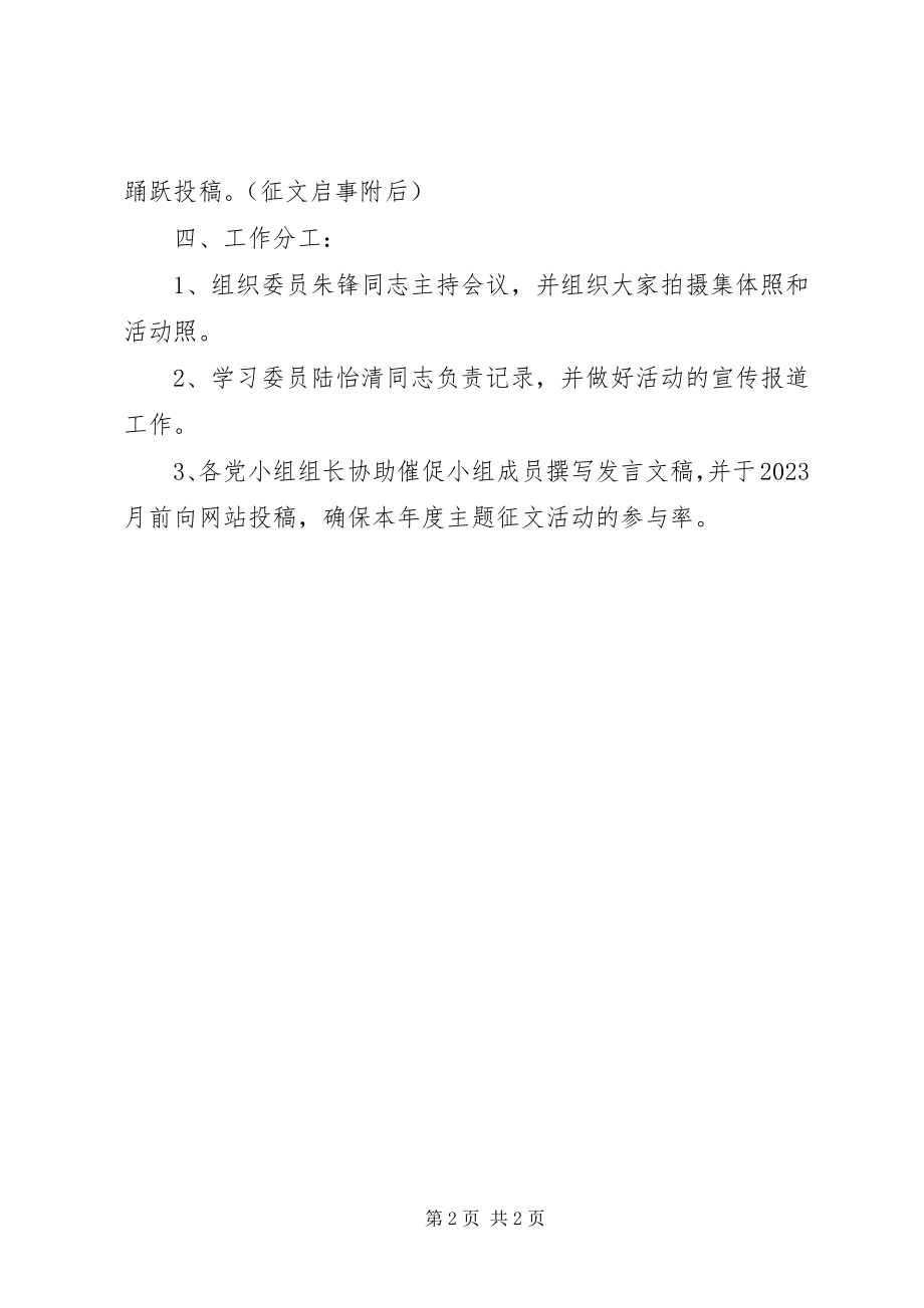 2023年校办党支部七一活动方案.docx_第2页