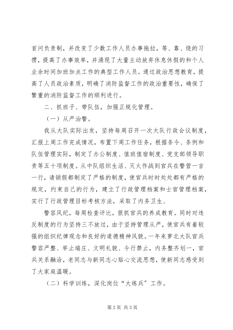 2023年消防队长年终总结.docx_第2页