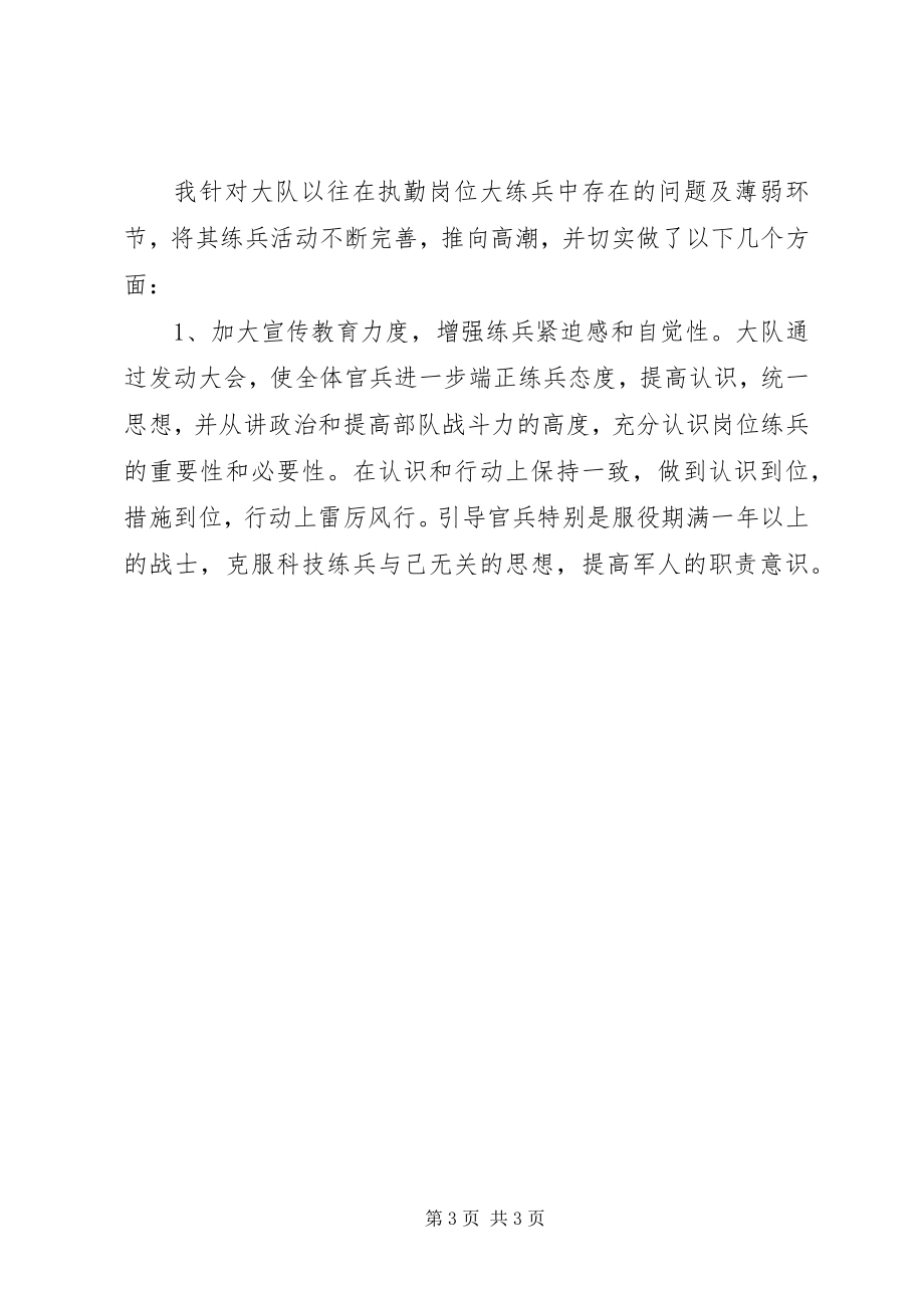 2023年消防队长年终总结.docx_第3页