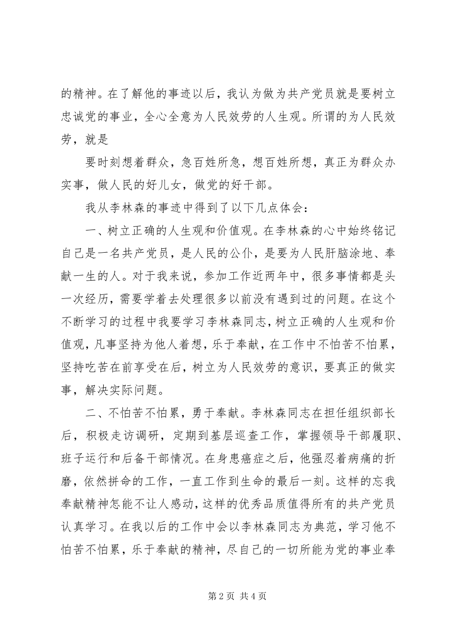 2023年学习李林森同志活动.docx_第2页