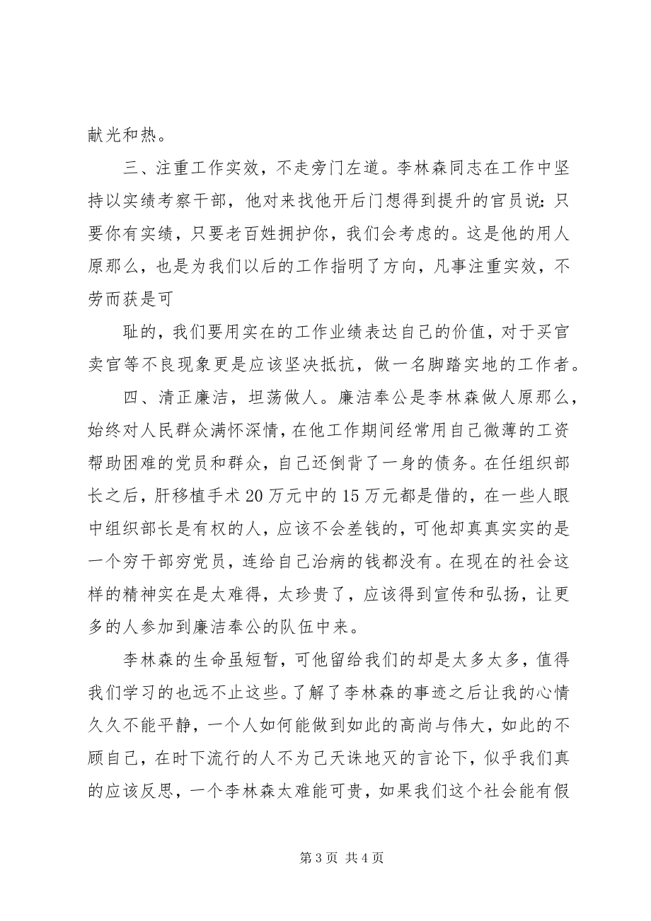 2023年学习李林森同志活动.docx_第3页