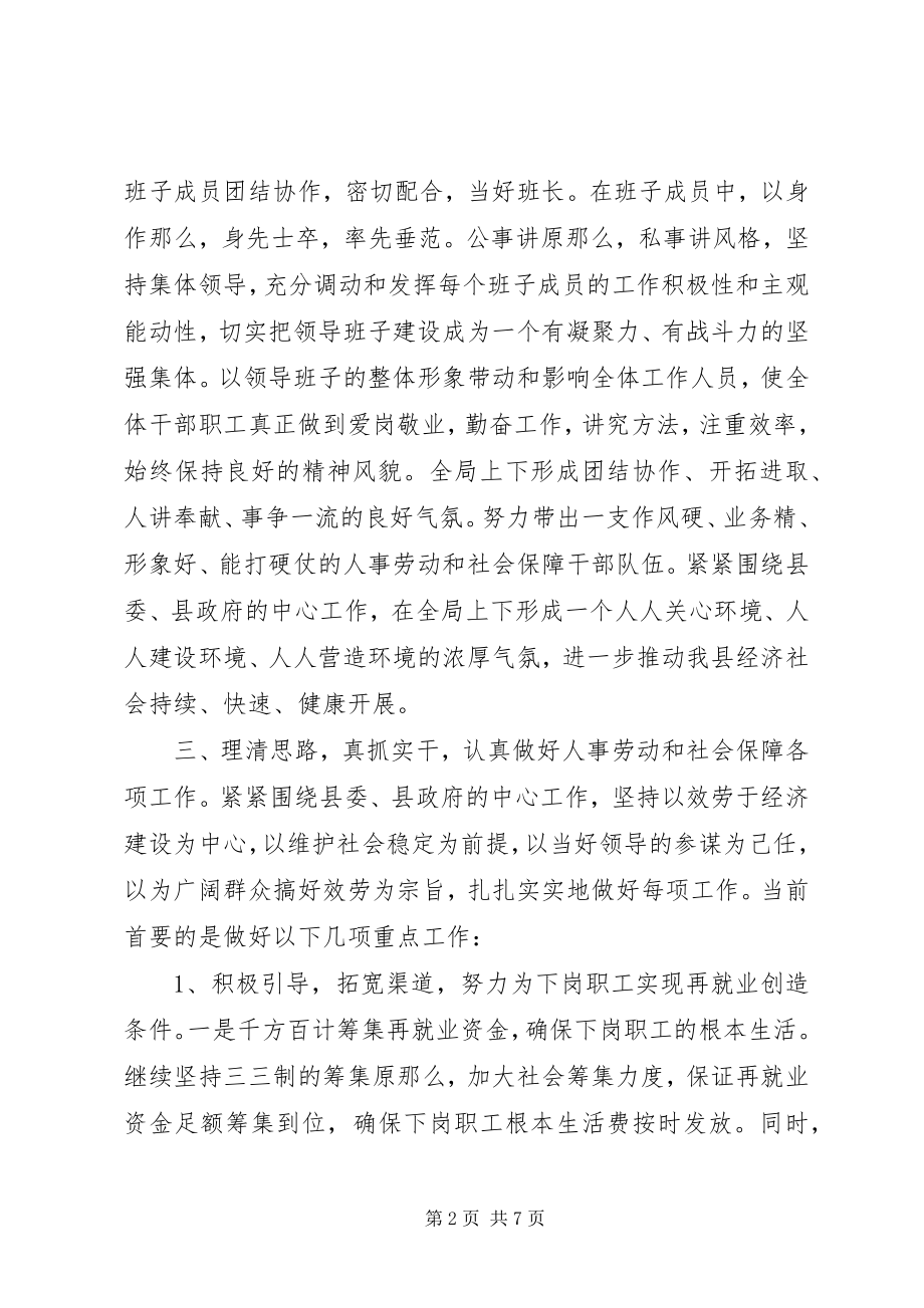 2023年社会保障局局长就职演讲稿2.docx_第2页