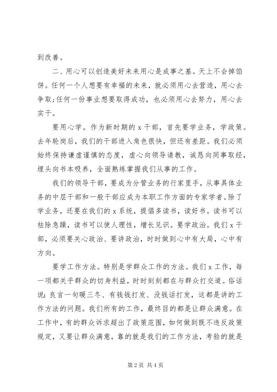 2023年在“用心耕耘才会有更大收获”主题教育上的致辞.docx_第2页