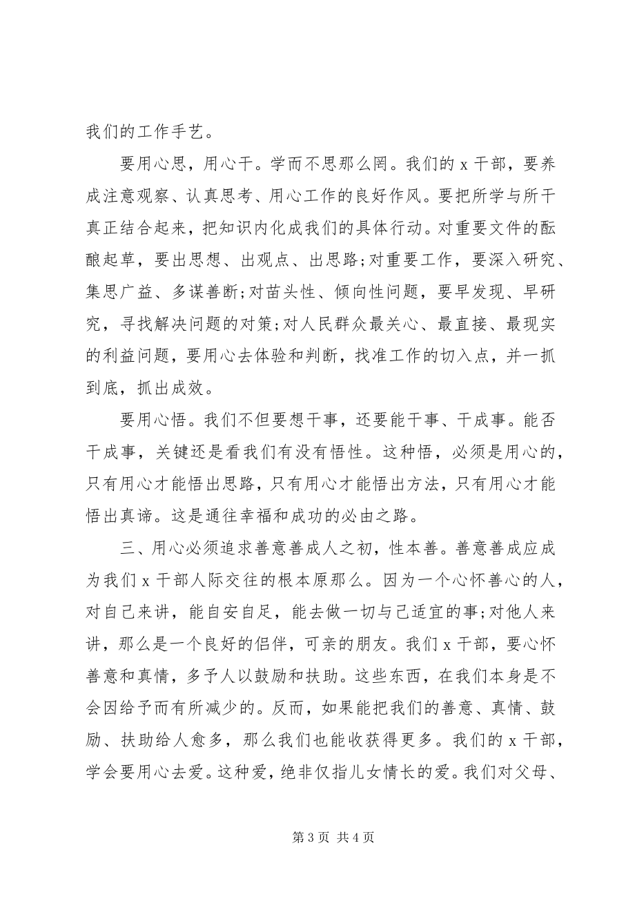 2023年在“用心耕耘才会有更大收获”主题教育上的致辞.docx_第3页