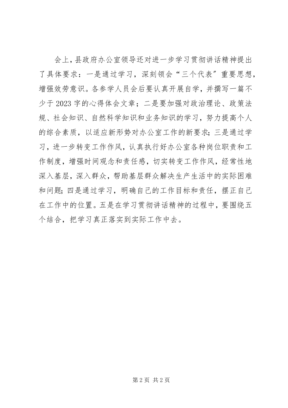 2023年县政府办学习贯彻“七XX8226;一”致辞精神情况.docx_第2页