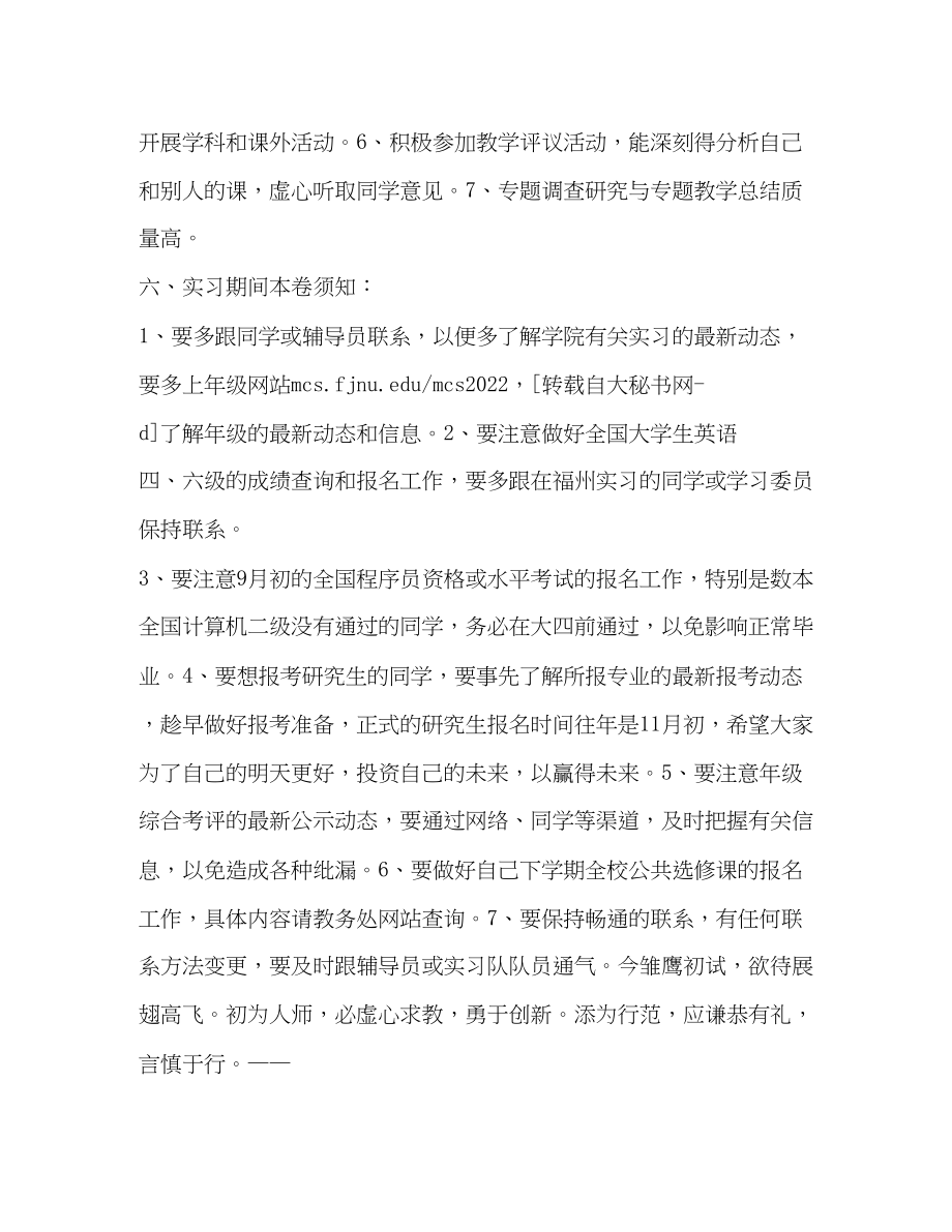 2023年毕业教育实习计划书教育工作计划范文.docx_第3页