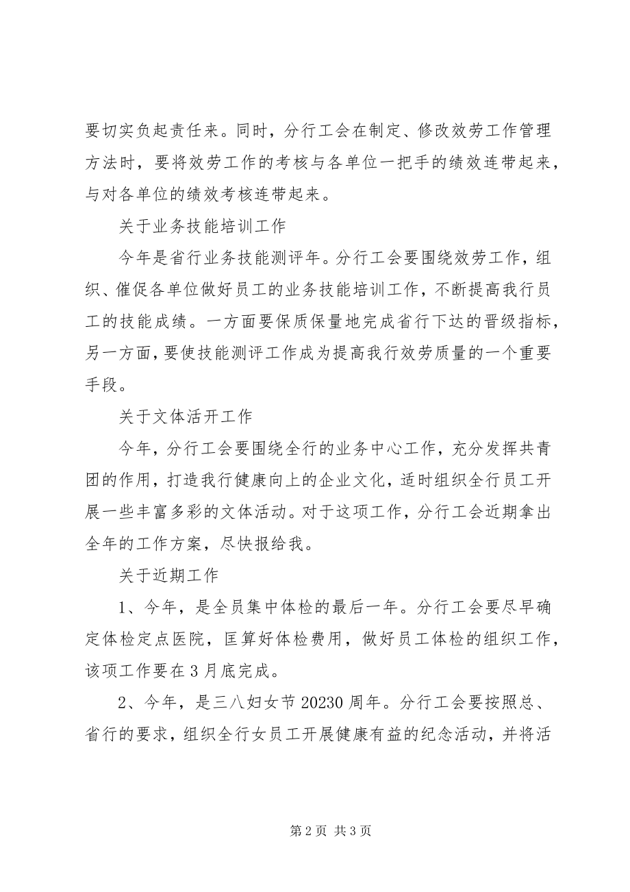 2023年银行工作会议主持词.docx_第2页